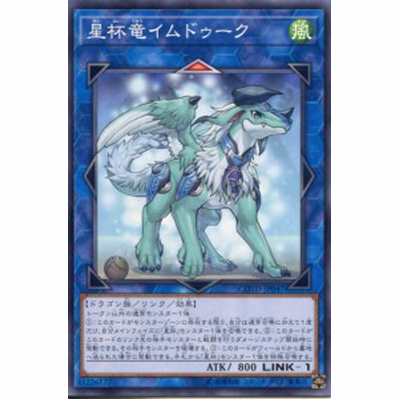 星杯竜イムドゥーク ノーマル Cotd Jp047 風属性 Link 1 遊戯王カード 通販 Lineポイント最大5 0 Get Lineショッピング
