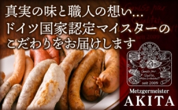 AkitaHam．熟成品セット