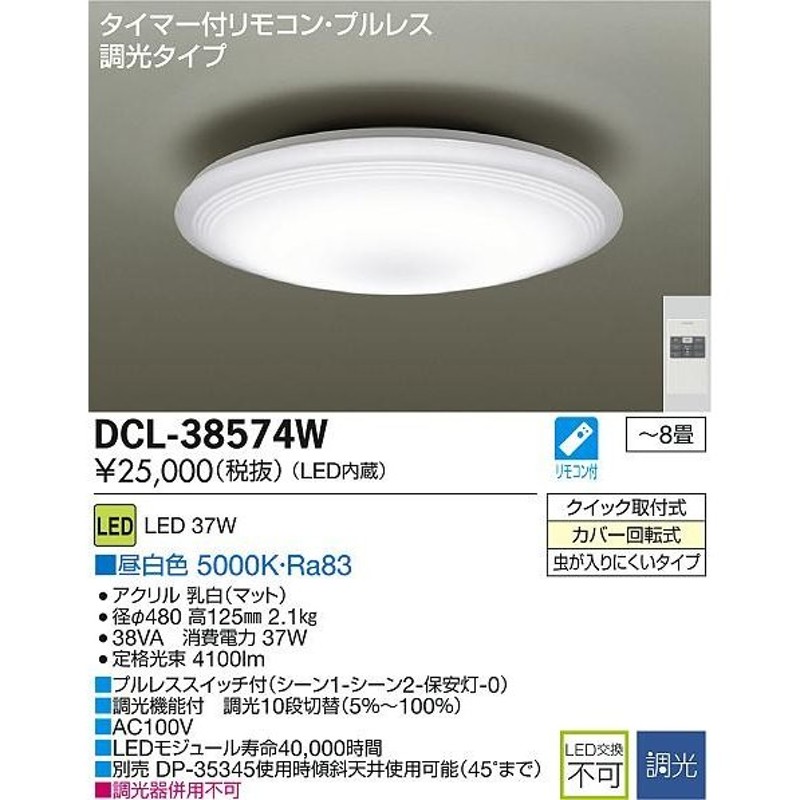 大光電機DAIKO LEDシーリング LED内蔵 LED 37W 昼白色 5000K DCL-39679W