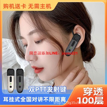 【台灣現貨】全國對講不限距離迷你5000公里對講機公網4G對講機藍牙耳掛式微型