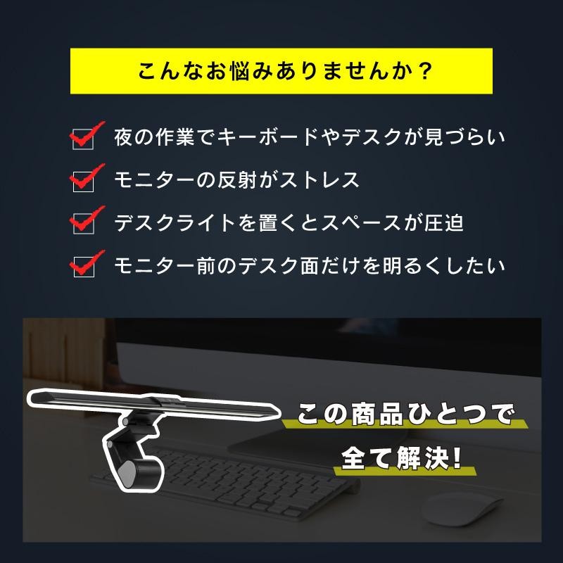 モニターライト LED PCライト USB 調光 調色 目に優しい 画面反射防止 ...