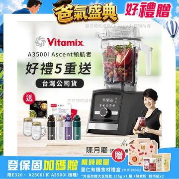 【美國Vitamix】Ascent領航者全食物調理機 智能x果汁機 尊爵級-A3500i-曜石黑(官方公司貨)-陳月卿推薦