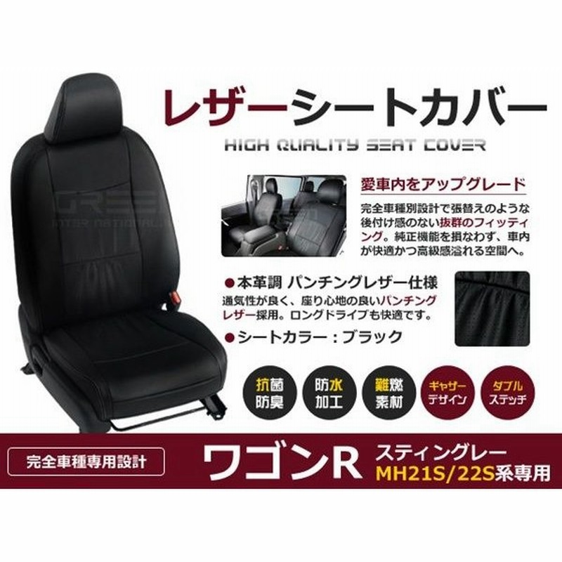 正規品販売 ワゴンr シートカバー レザー 革 Mh21s Mh22s 車内アクセサリー