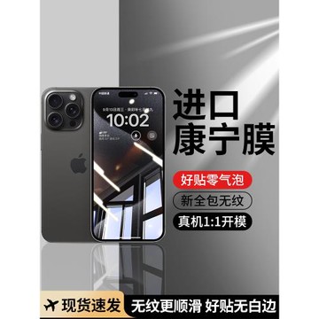 適用蘋果16ProMax康寧鋼化膜iphone16手機膜15Pro全屏防窺貼膜14pm藍光全包高清13/12/11防指紋防爆防摔plus