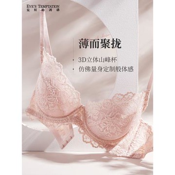 夏娃的誘惑內衣女夏季薄款蕾絲文胸大胸顯小胸上托防下垂收副乳