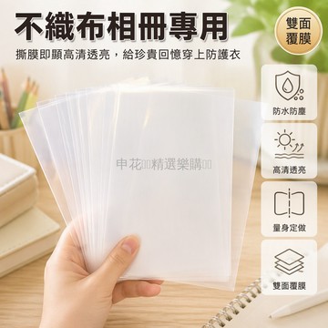 台灣出貨✨ 織布相冊專用 PVC塑片 雙面覆膜保護膜 15x10cm 手工裁切 DIY素材 高透防刮傷 貼袋不脫落