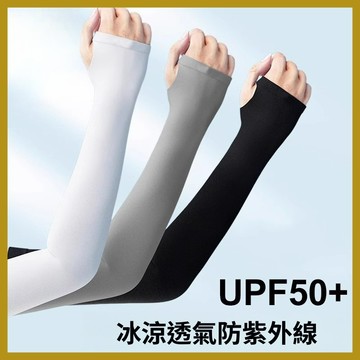免運【膚色隱形防晒冰袖】涼感透氣男女防晒冰絲袖套 無痕遮紋身護袖【防晒】冰絲袖套 防晒袖套 手臂套 防晒必備袖套