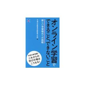 翌日発送・オンライン学習でできること、できないこと 千葉大学教育学部附属