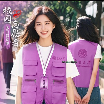 【店鋪熱銷】校園志愿者馬甲工作服定制印logo夏季教育培訓學生會托管紫色背心-Misaki精品