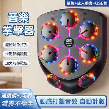 打拳機 拳擊器 沙包 升級勾拳機 智能音樂挙擊機 彩燈八靶拳擊靶 健身器材 拳擊訓練 親子運動遊戲機