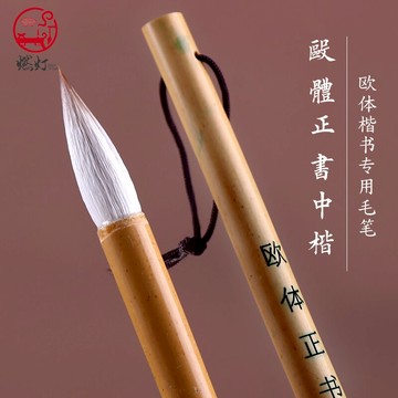 燃燈 歐體中楷書法專用毛筆兼毫 歐體正書中楷 初學者學生歐陽詢田英章楷書用筆