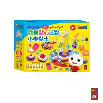 📚三三童趣鋪📚 FOOD超人歡樂點心派對小麥黏土 兒童黏土 按壓玩具 玩具 手腦協調 兒童玩具
