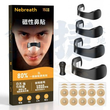 隔日達鼻擴張呼吸器 鼻呼吸擴張器 防打呼鼻貼 鼻貼 防打呼貼片 鼻腔擴張器 改善鼻塞 呼吸暢通 減少打鼾工具