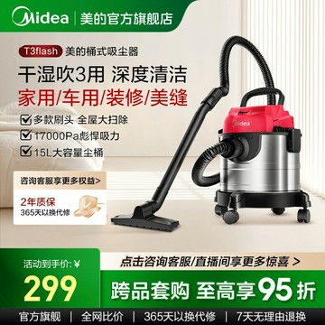 {可打統編 超低價}美的商用桶式吸塵器T3L151E黑紅色1200AW大吸力干濕兩用除螨寵物清潔 干濕兩用吸塵器 黑紅色T3-L151E