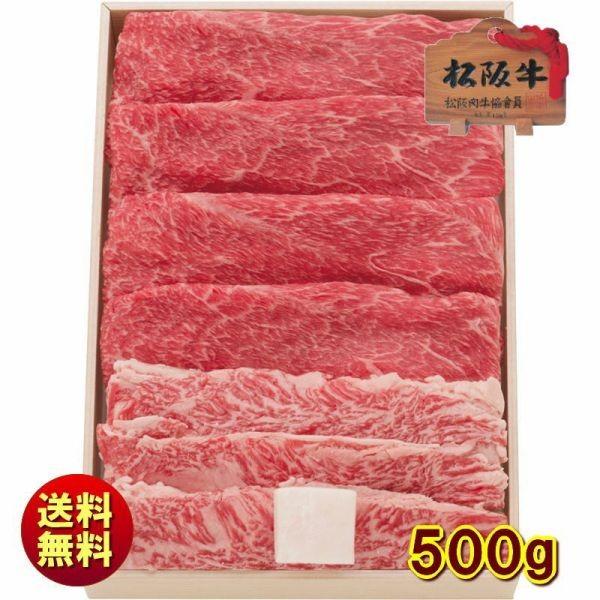 ギフト 2023 松阪牛 ウデバラすき焼き用 (約500g) UBS50-110MA 送料無料