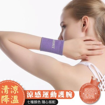 安琪拉【吸濕排汗】涼感運動護腕 夜間反光 輕薄跑步單車健身 台灣現貨