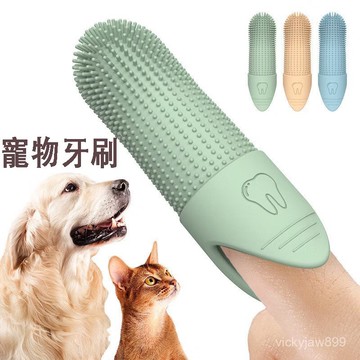 【現貨】寵物牙刷 牙刷指套 指套刷 狗狗牙刷 貓咪牙刷 狗牙刷 貓牙刷 寵物牙膏 狗牙膏 牙刷套 寵物口腔 貓咪潔牙