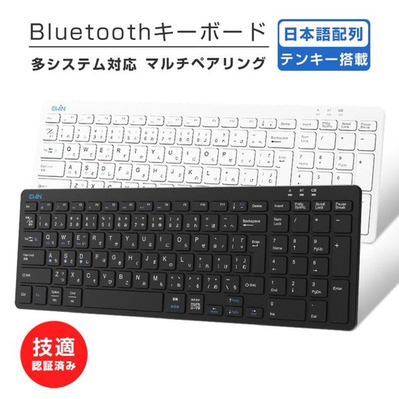 激安超特価 最新型 キーボード ワイヤレス 日本語配列 テンキー搭載 Bluetooth 5.0 Windows Mac iOS ３台デバイス切り替え  技適認証済 在宅 ワーク arkhitek.co.jp