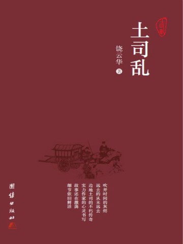 【電子書】土司乱