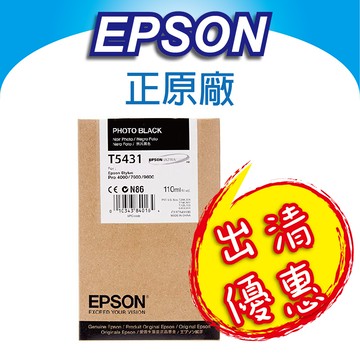 【出清優惠】EPSON C13T543100/T543100 亮光黑色墨水匣 適用Pro 9600/7600/4800/4400/4000