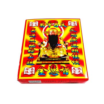 【發財金】盒裝 9163 文昌帝君金 祭祀 拜拜