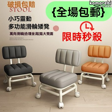 【帶輪移動王】懶人沙發凳 小凳子 靠背椅 萬向滑輪 軟包坐墊 升降茶几 網紅兒童椅 家用臥室陽臺多功能矮凳