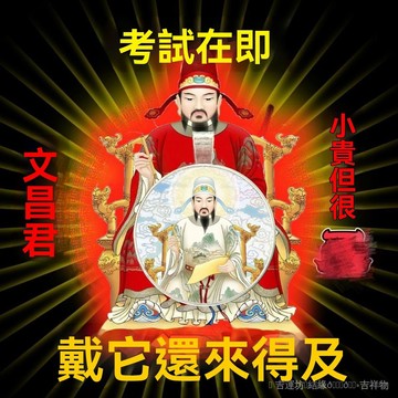 🙏🏻師傅過爐 開光🙏🏻學習專用新款學業順利高考中考金榜題名文曲星鑰匙扣掛件
