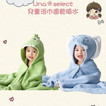 Una❀台灣現貨+發票🌼 兒童浴巾 男孩女孩可穿 新生嬰兒浴袍 洗澡速乾 吸水斗篷式浴巾 寶寶帶帽浴袍 洗澡巾 浴巾