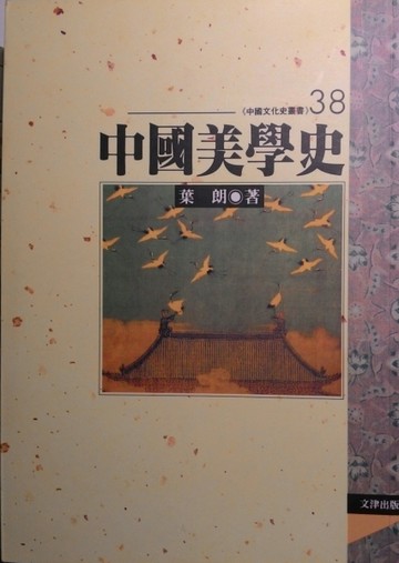 中國美學史[二手書_普通]