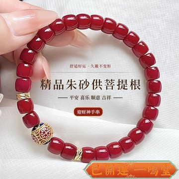 已開運過爐🙏一鳴堂🙏送招財符硃砂供菩提根手串古法浸染學生繞指柔菩提文玩佛珠手鏈男女本命年