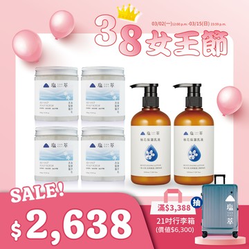 【女王御用款】清香柚花寵愛組-柚花保濕乳液 2 入+柚花海鹽洗髮霜 4 入