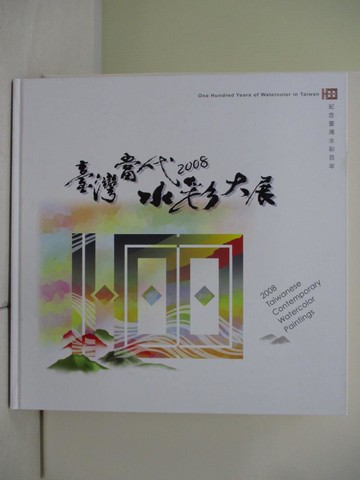 【書寶二手書T1／藝術_T4N】紀念臺灣水彩百年/2008臺灣當代水彩大展_楊恩生