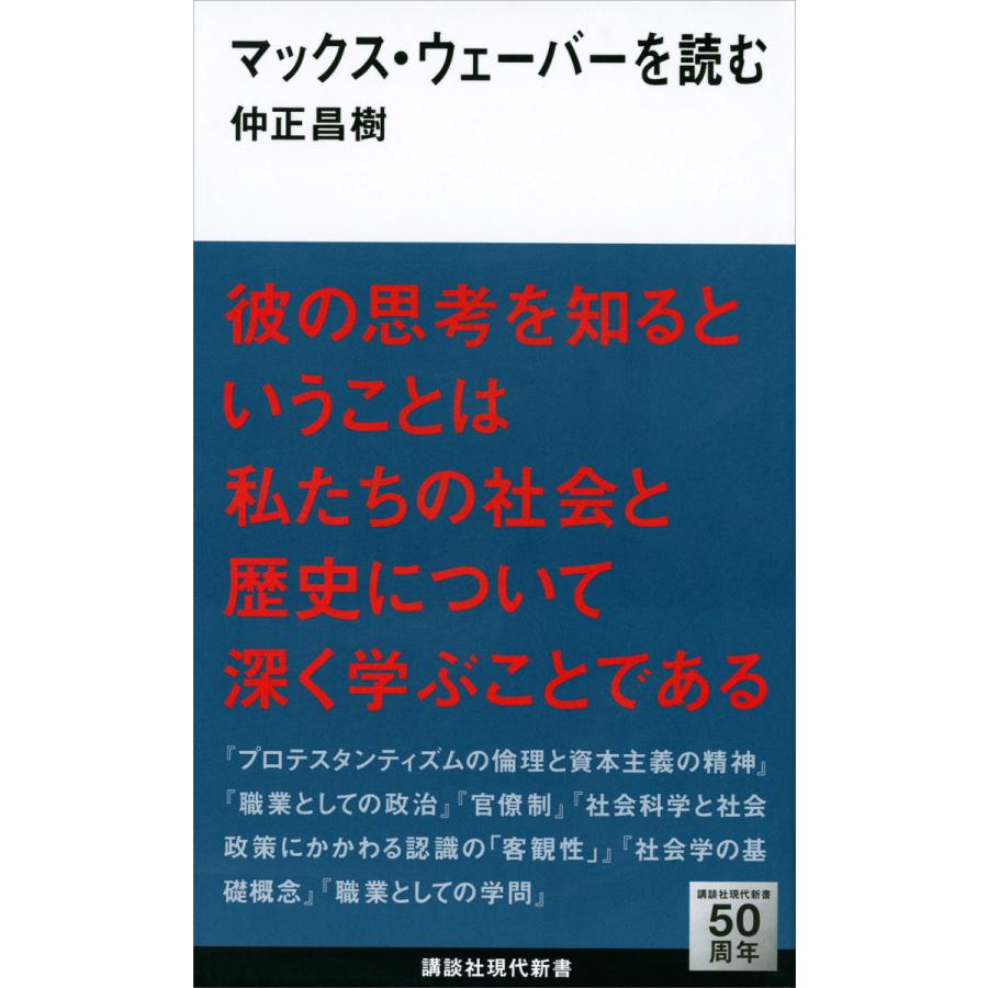 マックス・ウェーバーを読む