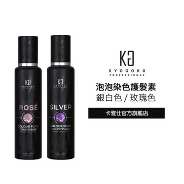 【KYOGOKU】日本卡雅仕 銀白色染色護髮泡泡染200g