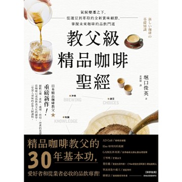 教父級精品咖啡聖經_Readmoo 讀墨電子書