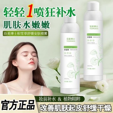 積雪草安膚噴霧 保濕噴霧 舒緩噴霧 補水 控油 保濕 積雪草精粹爽膚水噴霧 妝前噴霧 化妝水 舒緩修護 彈潤補水噴霧