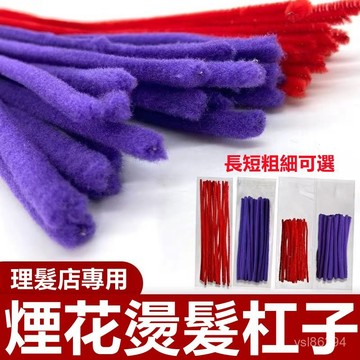 🔥臺灣出貨24H🔥煙花燙髮槓子冷槓棒黑人燙工具全套男士紋理美髮理髮店捲髮專用粗12233