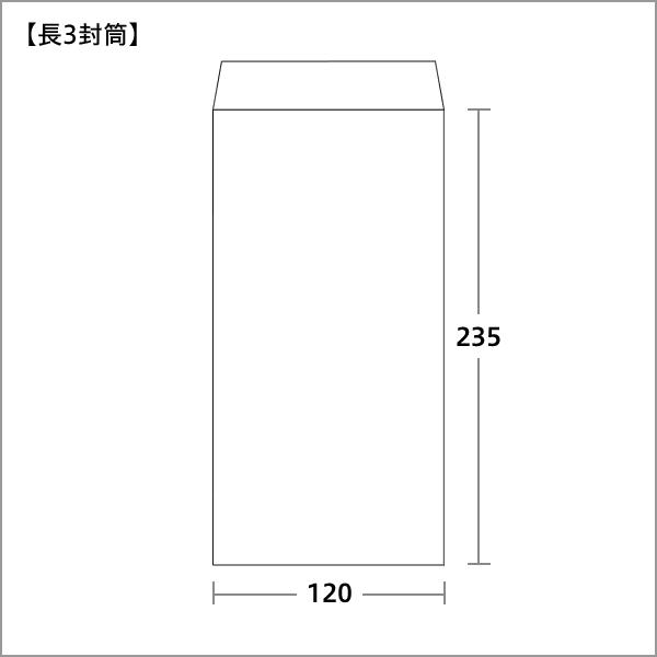 長3封筒 透けない封筒 パステルクリーム 80 ヨコ貼 テープ付 1000枚 A4 3つ折り 長形3号 無地 ハート