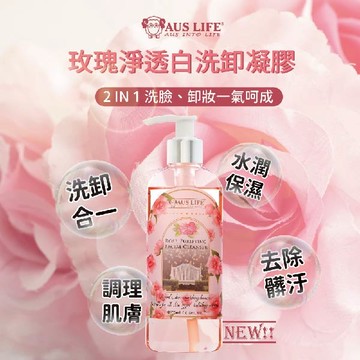 【AUS LIFE 澳思萊】玫瑰淨透白洗卸凝膠200ml