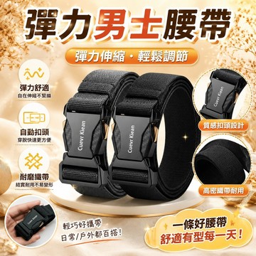 🤩新款🏆台灣出貨🏆新款【買一送一】新款彈力男士腰帶鬆緊皮帶男戶外休閒褲帶百搭牛仔褲