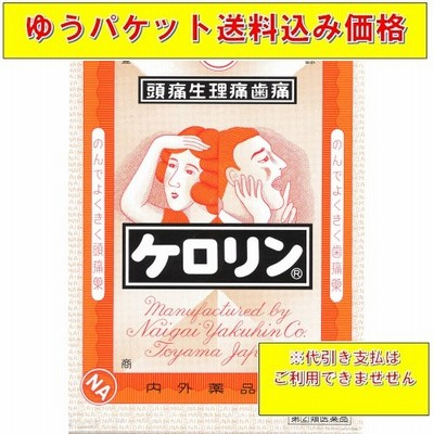 【ゆうパケット送料込み】【第(2)類医薬品】　ケロリン　１２包　