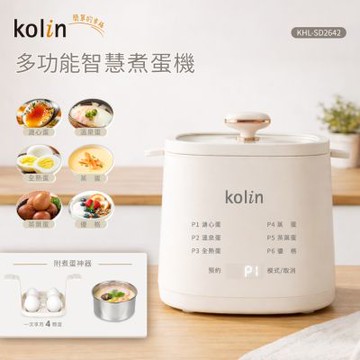 【kolin歌林】多功能智慧煮蛋機(KHL-SD2642)