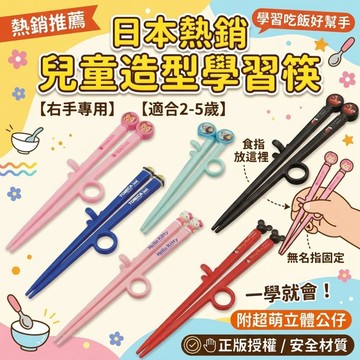 🔥【批發日本】現貨快出 日本 SKATER 兒童造型學習筷 (右手專用) 2-5歲適用 幼兒學習餐具 練習筷 ADT2🔥