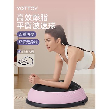 YOTTOY波速球半圓平衡球家用瑜伽健身燃脂訓練核心專業腳踩波比球