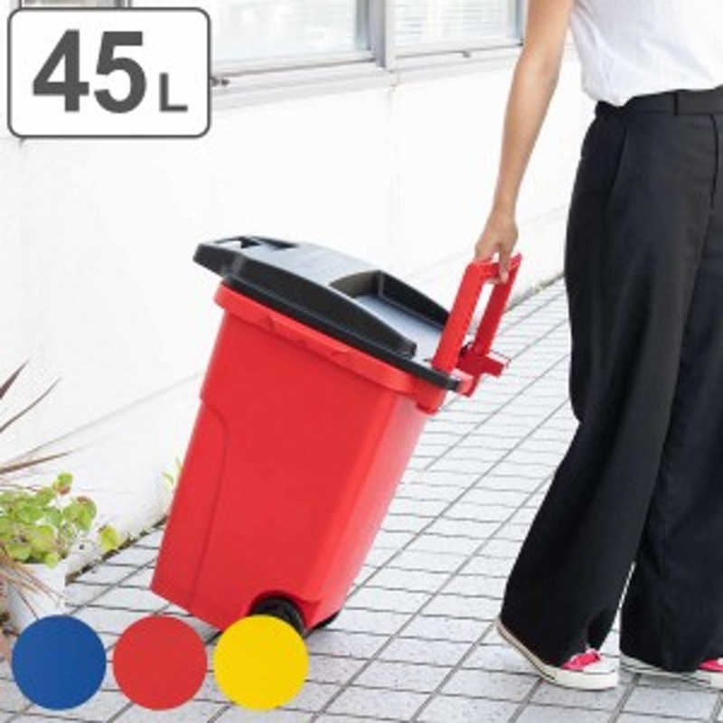 ゴミ箱 赤色 3個セット 分別 45L リビング ゴミ袋ホルダー