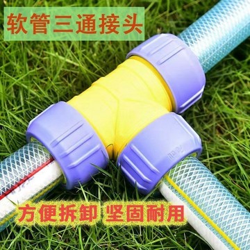 🌟免運有發票🌟富都牌水管快接活接頭 自來水管三頭通接頭配件 塑膠4分6分1寸三通接頭