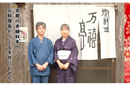 京料理の職人技が光るすべて手づくりのこだわりおせち三段重（3人前）