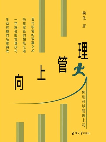 【電子書】向上管理
