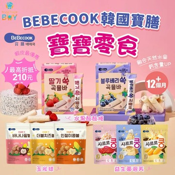 韓國寶膳BEBECOOK🍀超低免運門檻 最高在折抵210元🍀益生菌泡芙 玉米球 幼兒水果酥酥捲 韓國寶寶米餅 寶寶米球