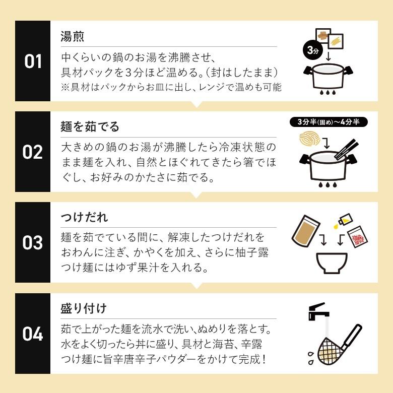 鶏チャーシュープレゼント つけ麺 AFURI公式  柚子露 辛露 食べ比べ 6食入 つけめん ラーメン セット 取り寄せ つけ麺の具 冷凍食品 麺類